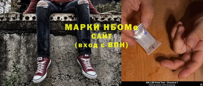 Марки NBOMe 1,8мг  Боровичи 